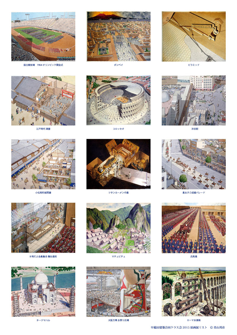 世界遺産と昭和を描く