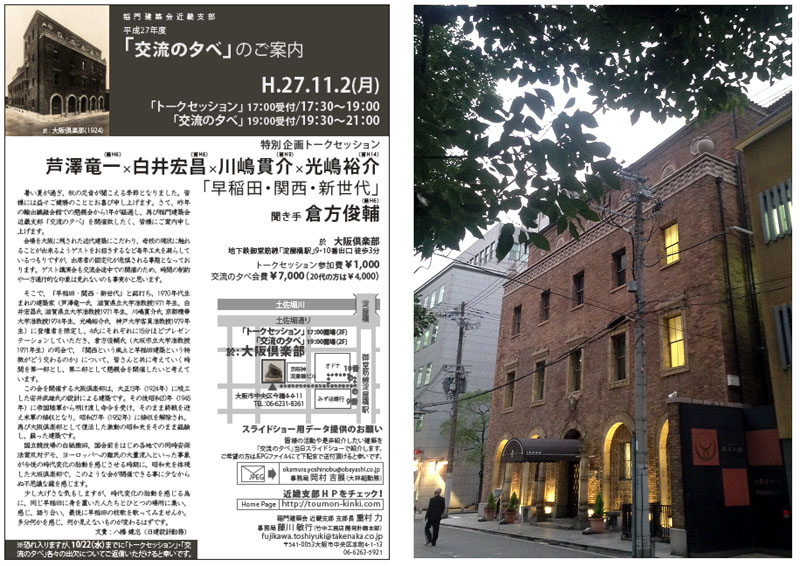 近畿支部交流の夕べ案内